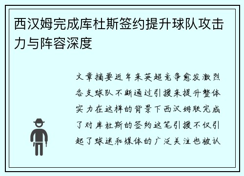 西汉姆完成库杜斯签约提升球队攻击力与阵容深度