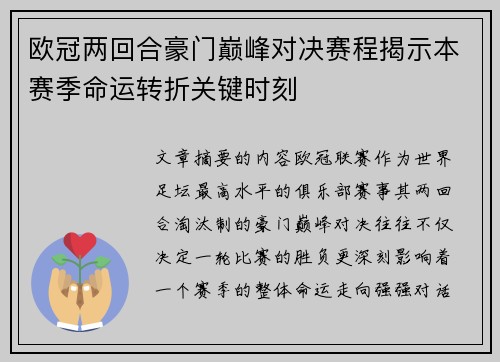 欧冠两回合豪门巅峰对决赛程揭示本赛季命运转折关键时刻