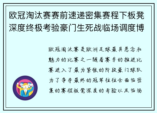 欧冠淘汰赛赛前速递密集赛程下板凳深度终极考验豪门生死战临场调度博弈 欧冠淘汰赛赛前速递密集赛程下板凳深度终极考验豪门生死战临场调度博弈