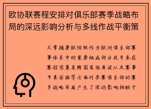 欧协联赛程安排对俱乐部赛季战略布局的深远影响分析与多线作战平衡策略 欧协联赛程安排对俱乐部赛季战略布局的深远影响分析与多线作战平衡策略