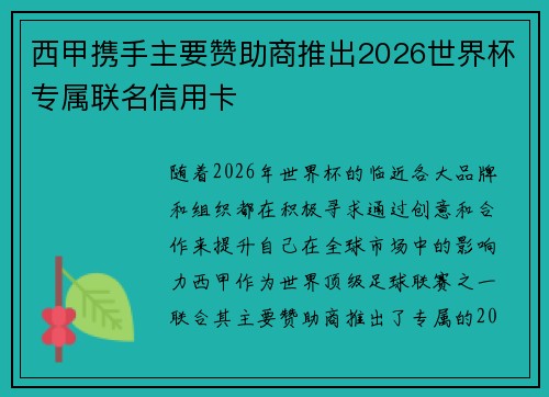 西甲携手主要赞助商推出2026世界杯专属联名信用卡 西甲携手主要赞助商推出2026世界杯专属联名信用卡