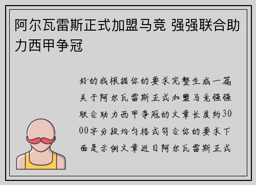 阿尔瓦雷斯正式加盟马竞 强强联合助力西甲争冠 阿尔瓦雷斯正式加盟马竞 强强联合助力西甲争冠