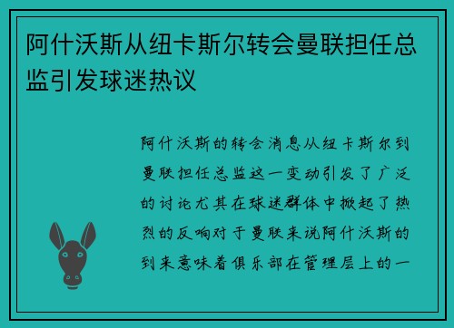 阿什沃斯从纽卡斯尔转会曼联担任总监引发球迷热议 阿什沃斯从纽卡斯尔转会曼联担任总监引发球迷热议