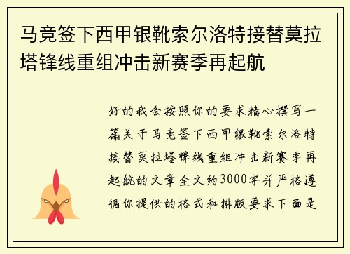 马竞签下西甲银靴索尔洛特接替莫拉塔锋线重组冲击新赛季再起航 马竞签下西甲银靴索尔洛特接替莫拉塔锋线重组冲击新赛季再起航