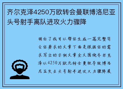 齐尔克泽4250万欧转会曼联博洛尼亚头号射手离队进攻火力骤降 齐尔克泽4250万欧转会曼联博洛尼亚头号射手离队进攻火力骤降