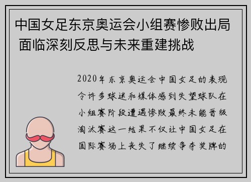 中国女足东京奥运会小组赛惨败出局 面临深刻反思与未来重建挑战 中国女足东京奥运会小组赛惨败出局 面临深刻反思与未来重建挑战